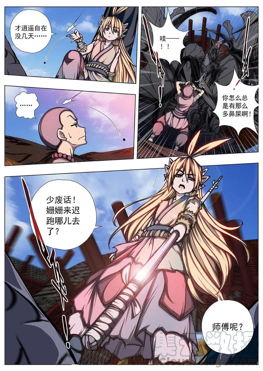 界外妖域韩漫全集-129 妖风再起（五）无删减无遮挡章节图片 