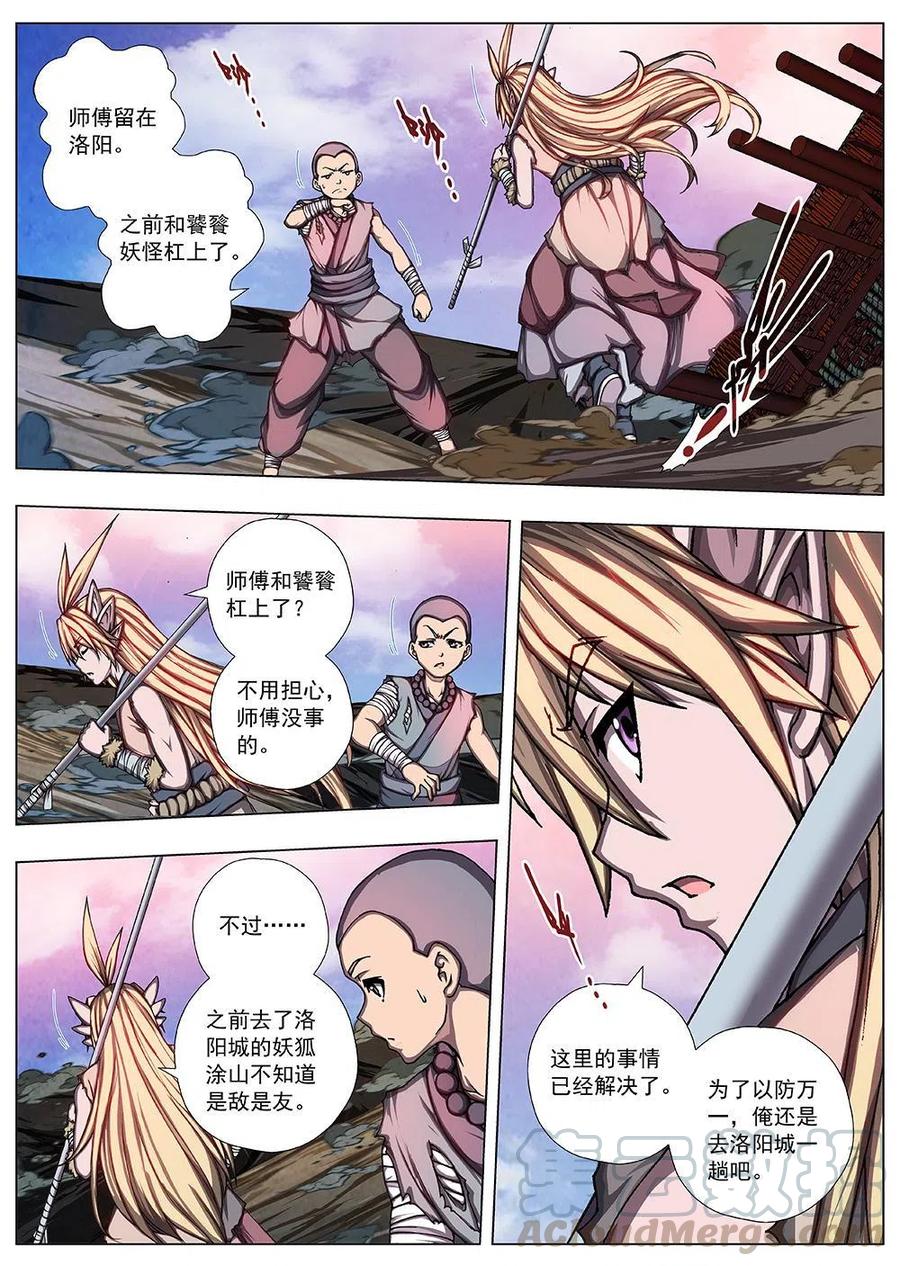 界外妖域韩漫全集-129 妖风再起（五）无删减无遮挡章节图片 