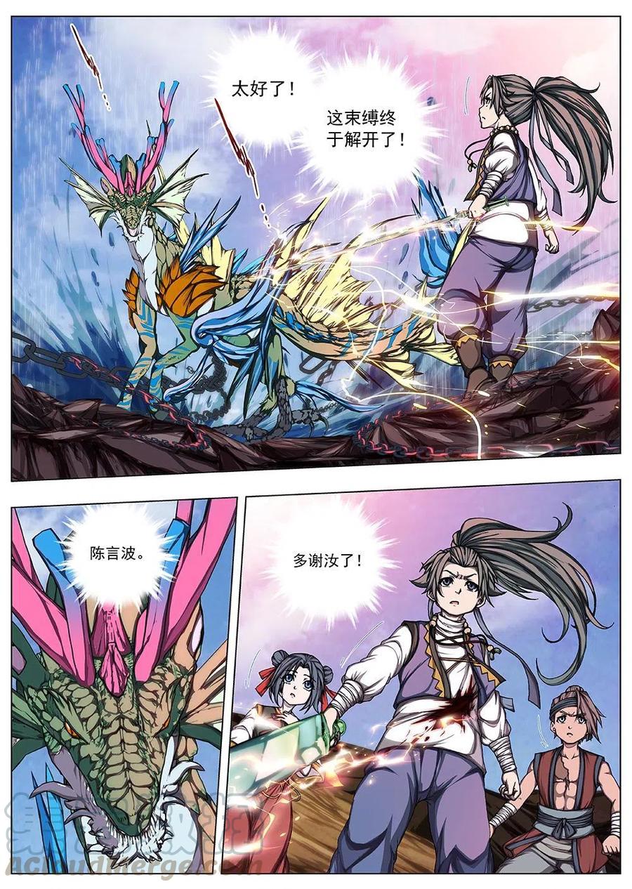 界外妖域韩漫全集-129 妖风再起（五）无删减无遮挡章节图片 