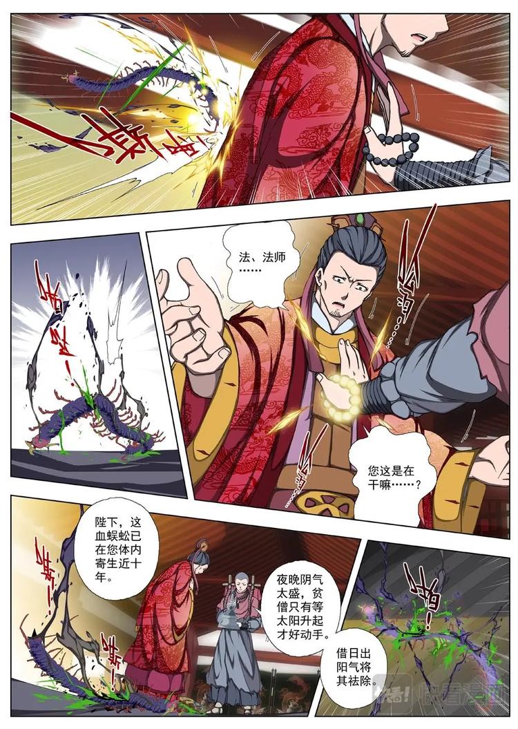 界外妖域韩漫全集-14 禁忌的世界（五）无删减无遮挡章节图片 
