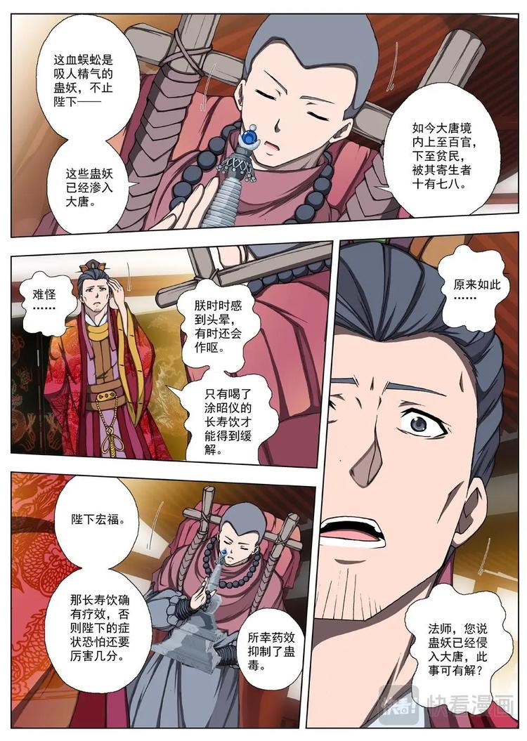 界外妖域韩漫全集-14 禁忌的世界（五）无删减无遮挡章节图片 
