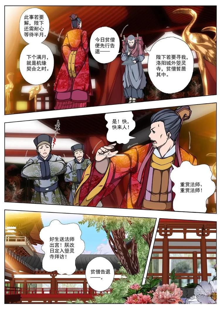 界外妖域韩漫全集-14 禁忌的世界（五）无删减无遮挡章节图片 
