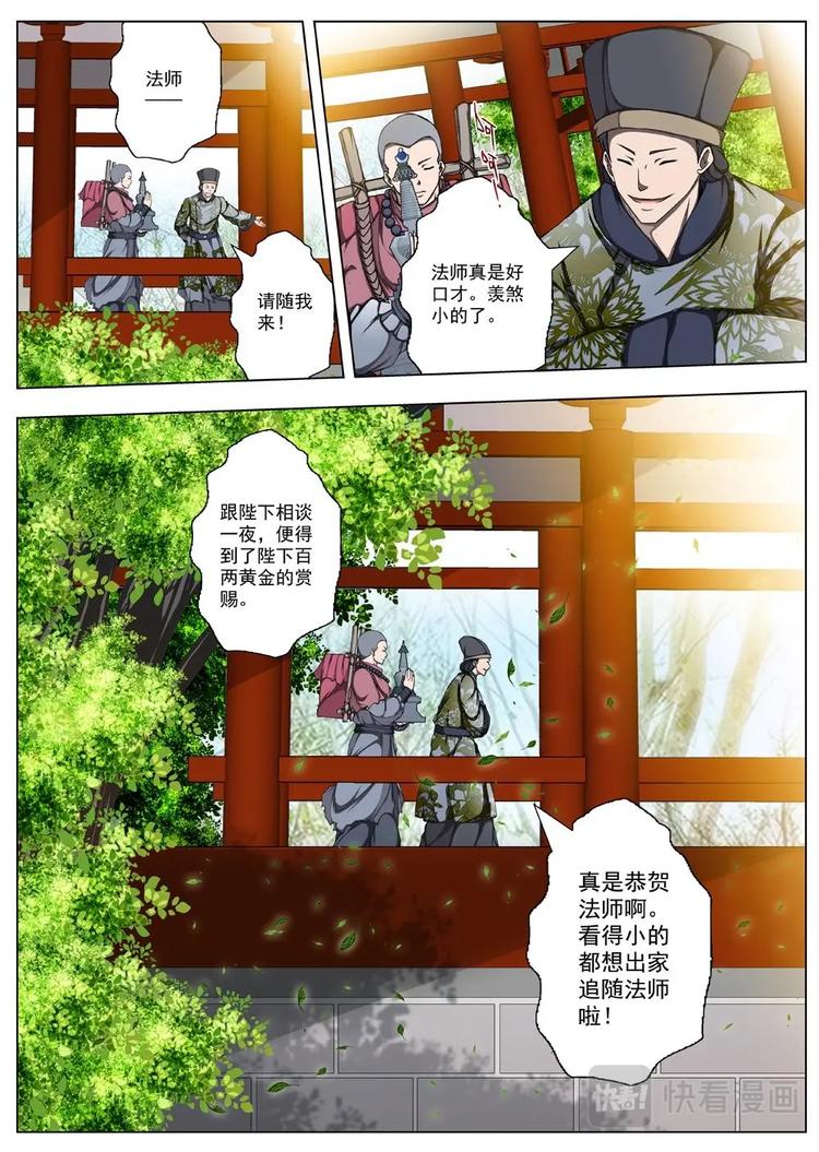 界外妖域韩漫全集-14 禁忌的世界（五）无删减无遮挡章节图片 