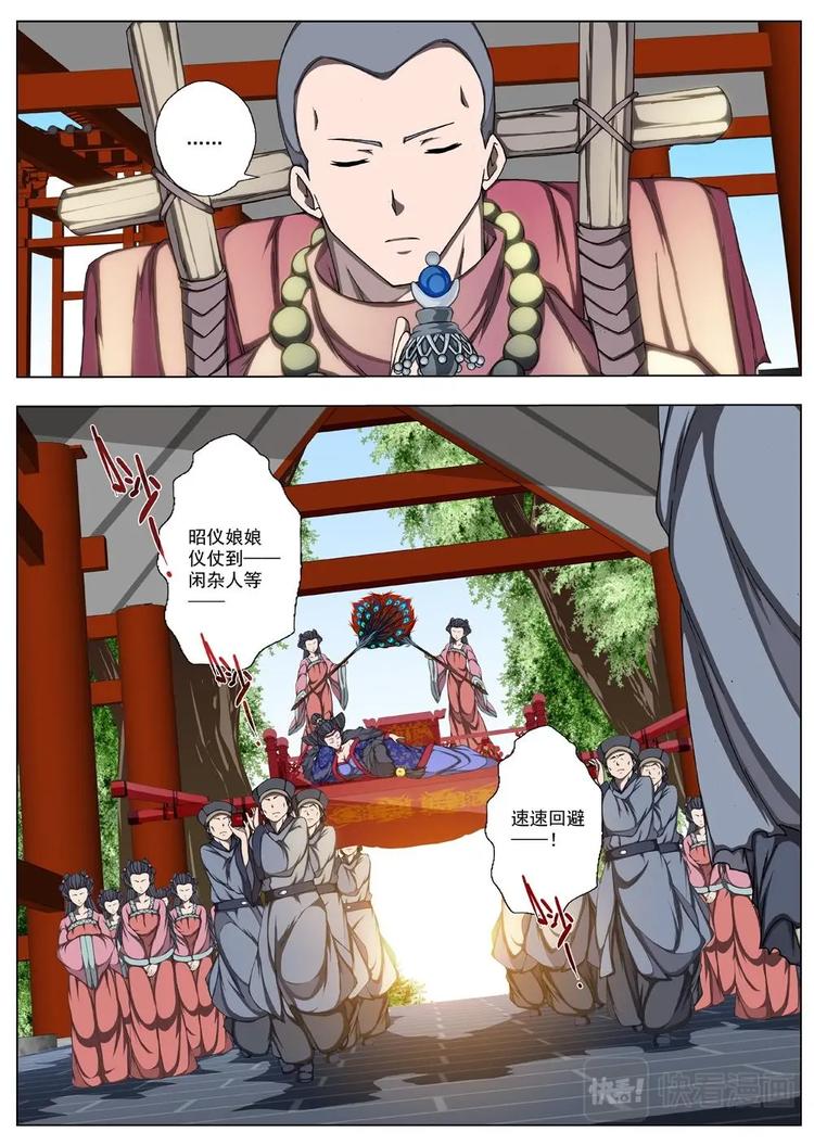界外妖域韩漫全集-14 禁忌的世界（五）无删减无遮挡章节图片 