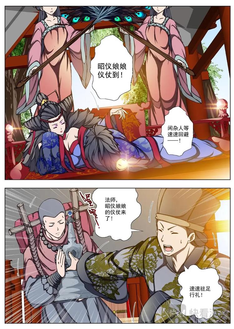 界外妖域韩漫全集-14 禁忌的世界（五）无删减无遮挡章节图片 
