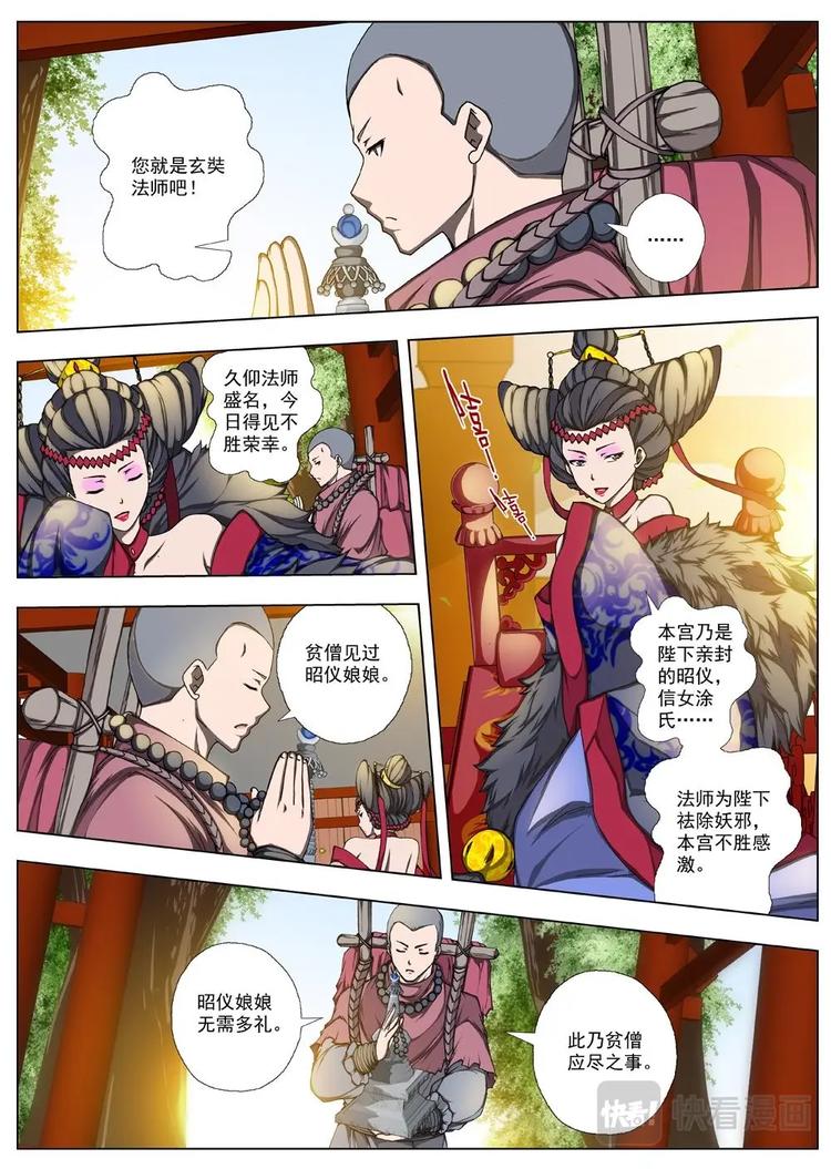 界外妖域韩漫全集-14 禁忌的世界（五）无删减无遮挡章节图片 