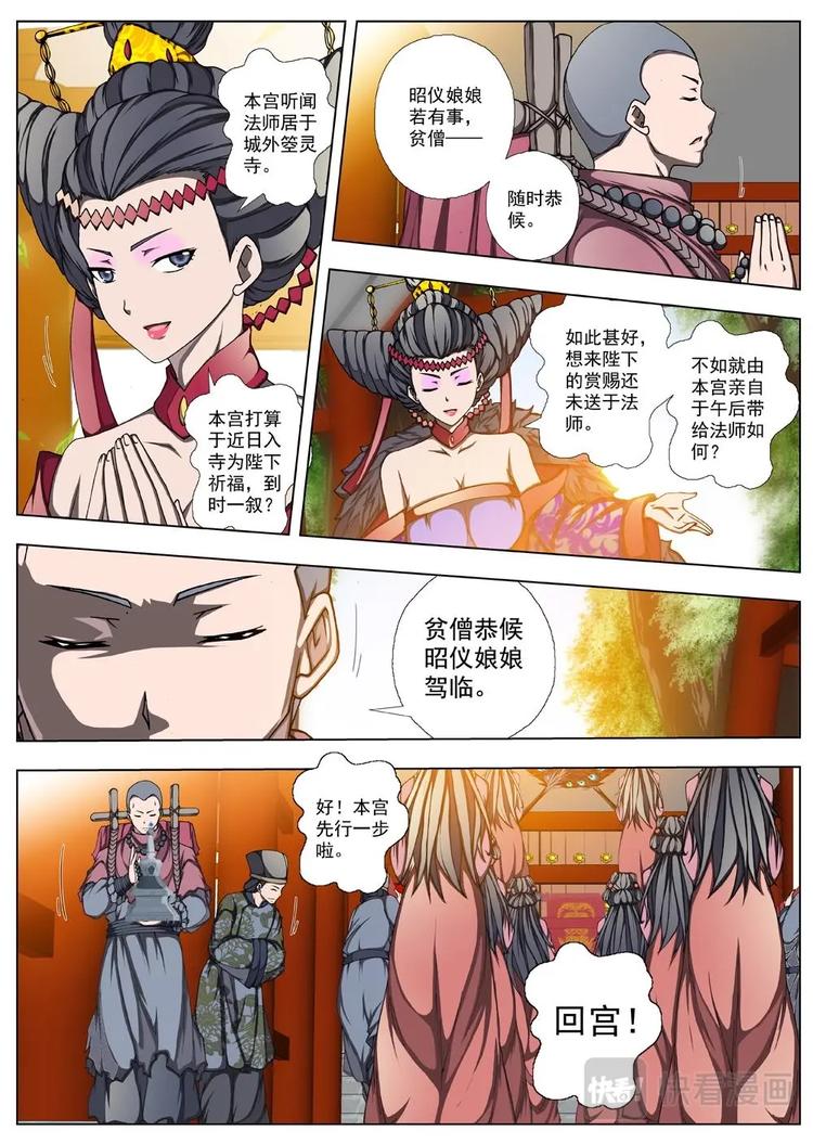界外妖域韩漫全集-14 禁忌的世界（五）无删减无遮挡章节图片 