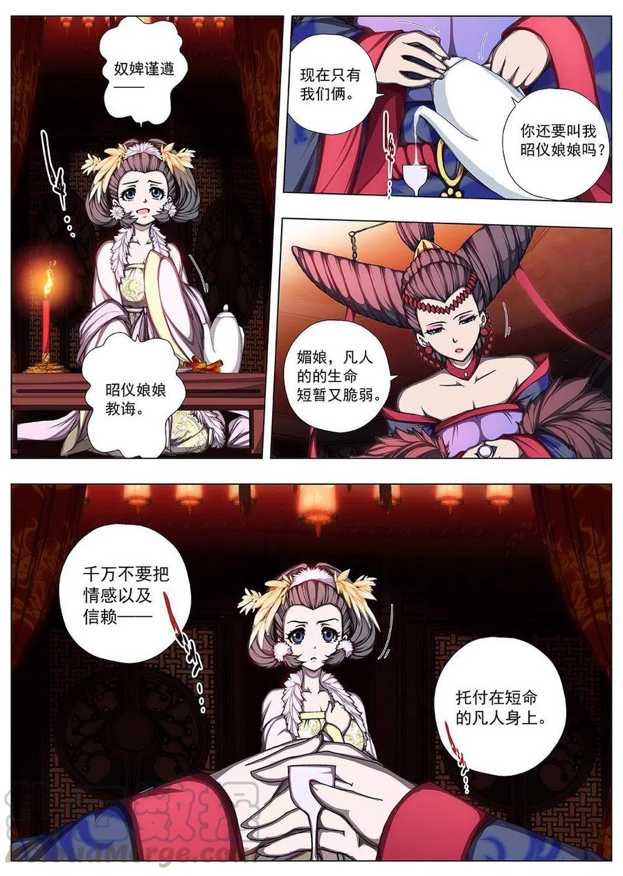 界外妖域韩漫全集-131 妖风再起（七）无删减无遮挡章节图片 
