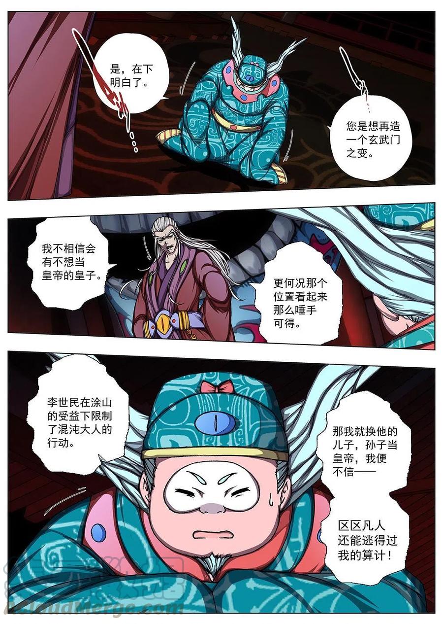 界外妖域韩漫全集-131 妖风再起（七）无删减无遮挡章节图片 