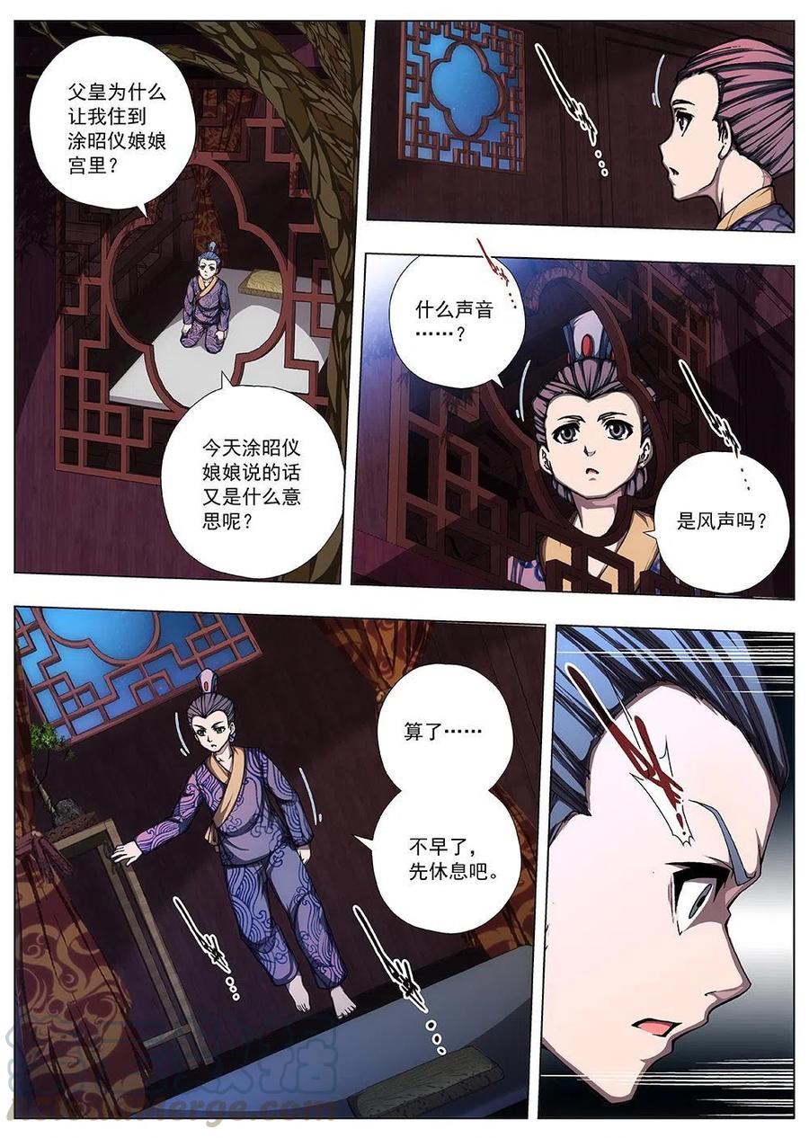 界外妖域韩漫全集-131 妖风再起（七）无删减无遮挡章节图片 