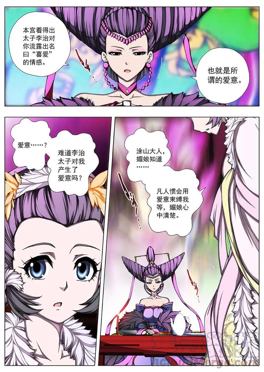 界外妖域韩漫全集-131 妖风再起（七）无删减无遮挡章节图片 