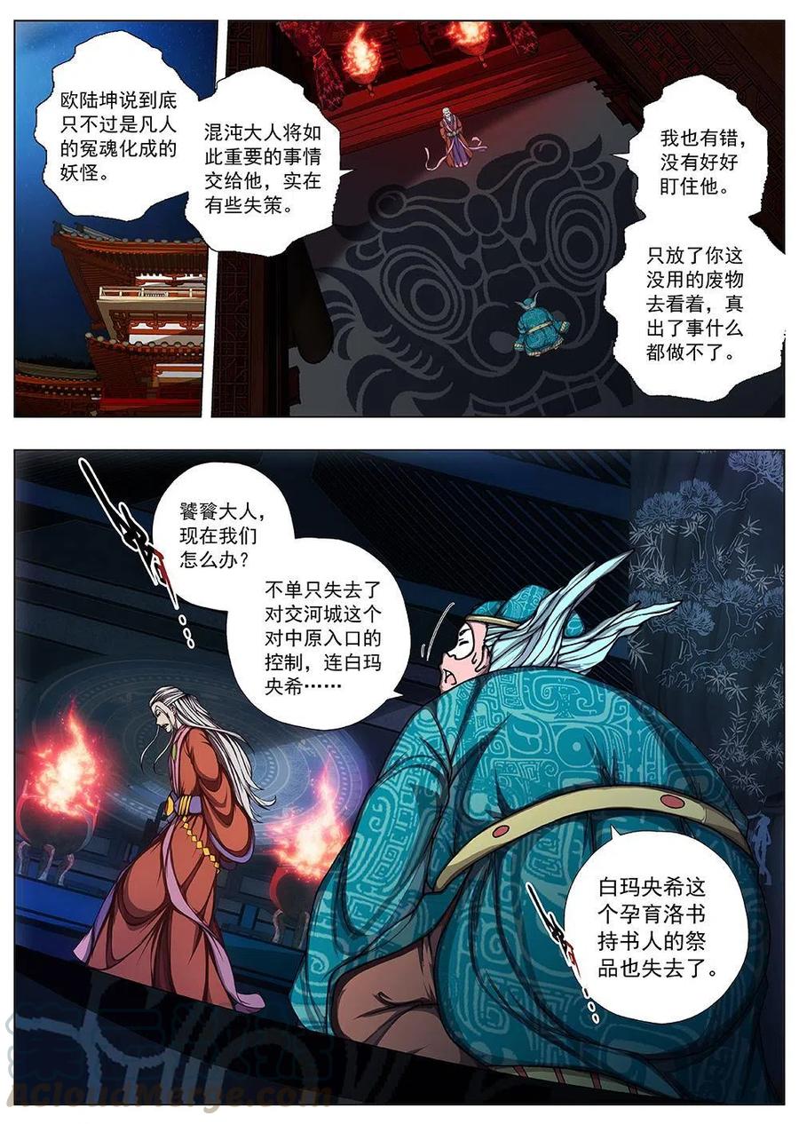 界外妖域韩漫全集-131 妖风再起（七）无删减无遮挡章节图片 
