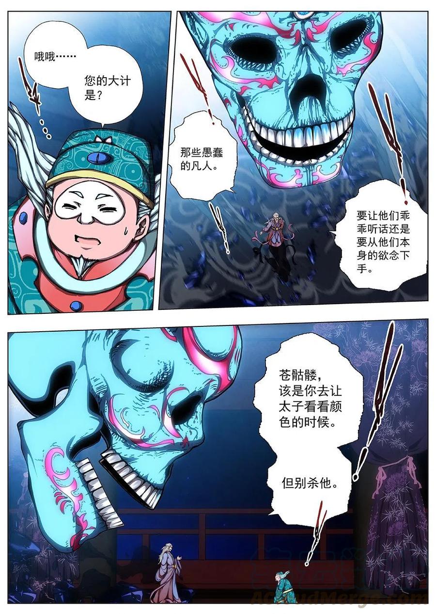 界外妖域韩漫全集-131 妖风再起（七）无删减无遮挡章节图片 