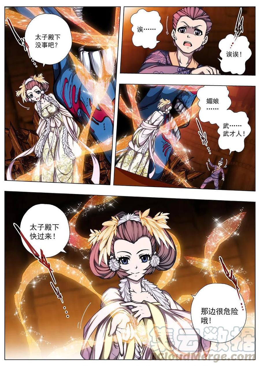 界外妖域韩漫全集-132 妖风再起（八）无删减无遮挡章节图片 