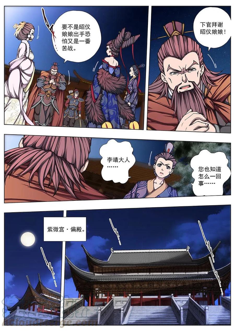 界外妖域韩漫全集-133 妖风再起（九）无删减无遮挡章节图片 