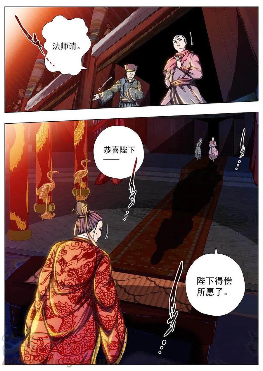 界外妖域韩漫全集-133 妖风再起（九）无删减无遮挡章节图片 