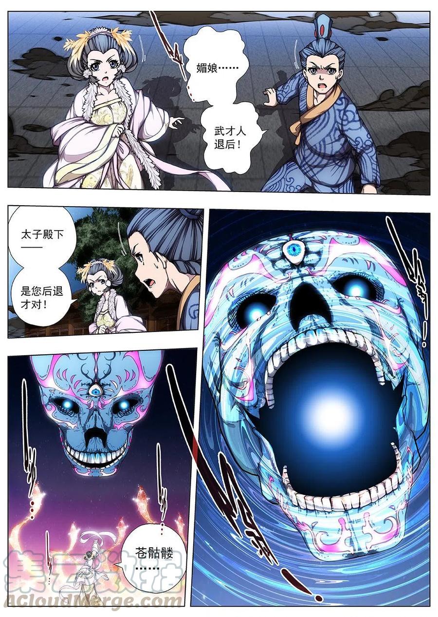 界外妖域韩漫全集-133 妖风再起（九）无删减无遮挡章节图片 