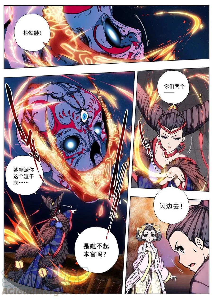 界外妖域韩漫全集-133 妖风再起（九）无删减无遮挡章节图片 