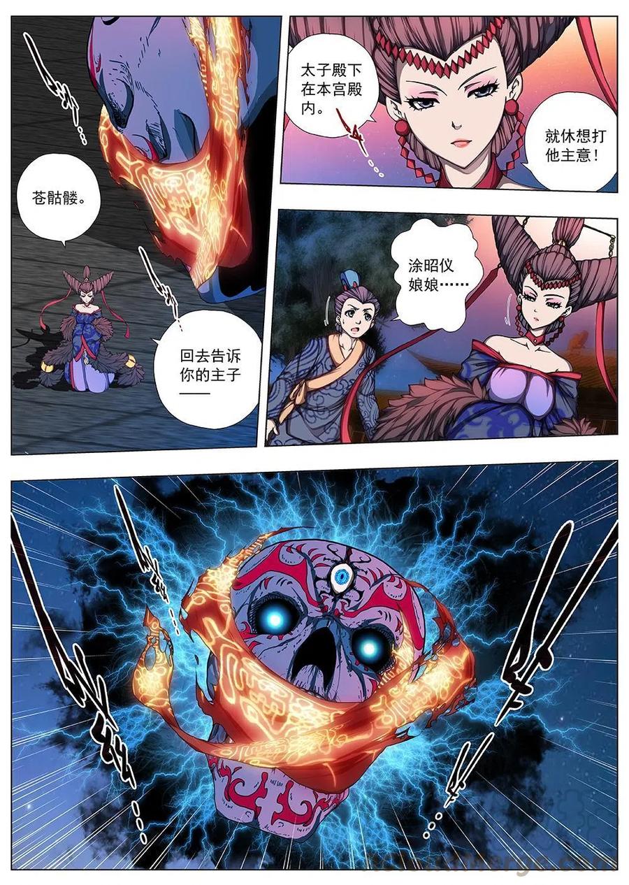 界外妖域韩漫全集-133 妖风再起（九）无删减无遮挡章节图片 
