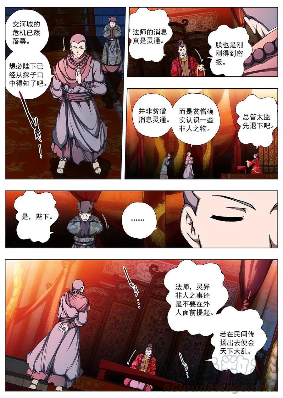 界外妖域韩漫全集-134 妖风再起（十）无删减无遮挡章节图片 