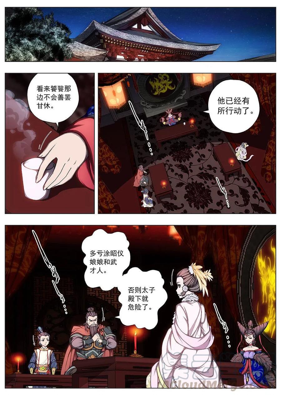 界外妖域韩漫全集-134 妖风再起（十）无删减无遮挡章节图片 