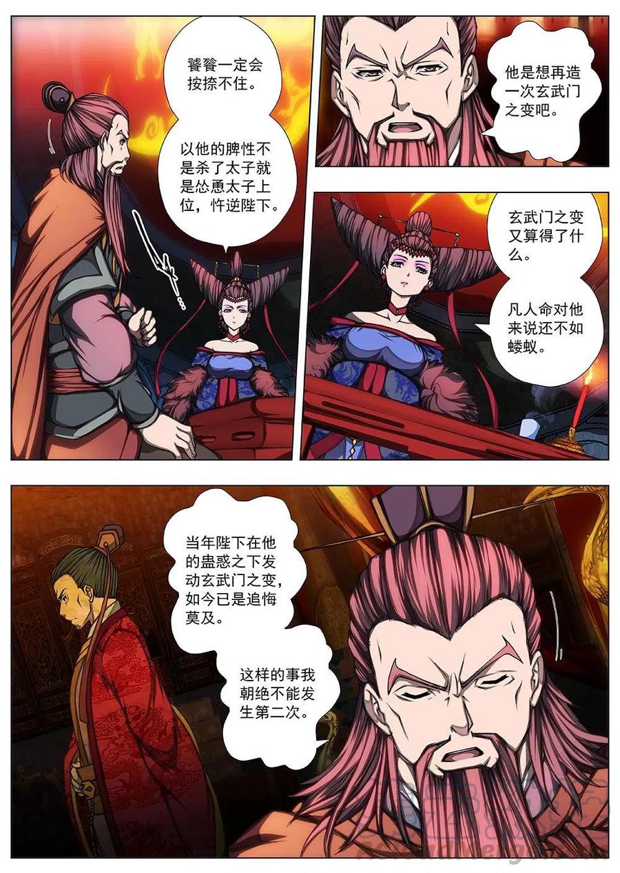 界外妖域韩漫全集-134 妖风再起（十）无删减无遮挡章节图片 