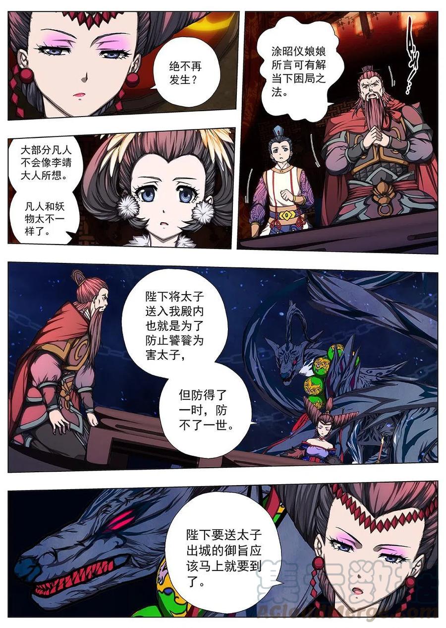 界外妖域韩漫全集-134 妖风再起（十）无删减无遮挡章节图片 