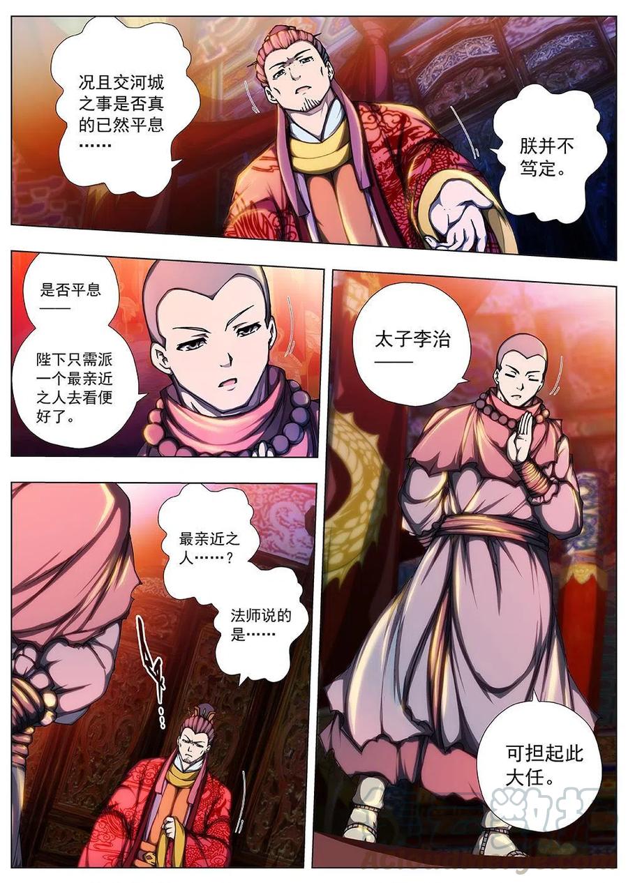界外妖域韩漫全集-134 妖风再起（十）无删减无遮挡章节图片 