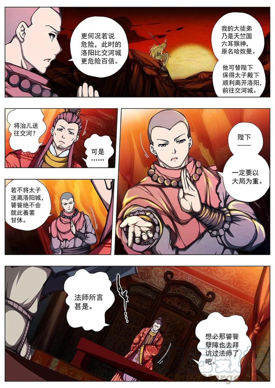 界外妖域韩漫全集-134 妖风再起（十）无删减无遮挡章节图片 