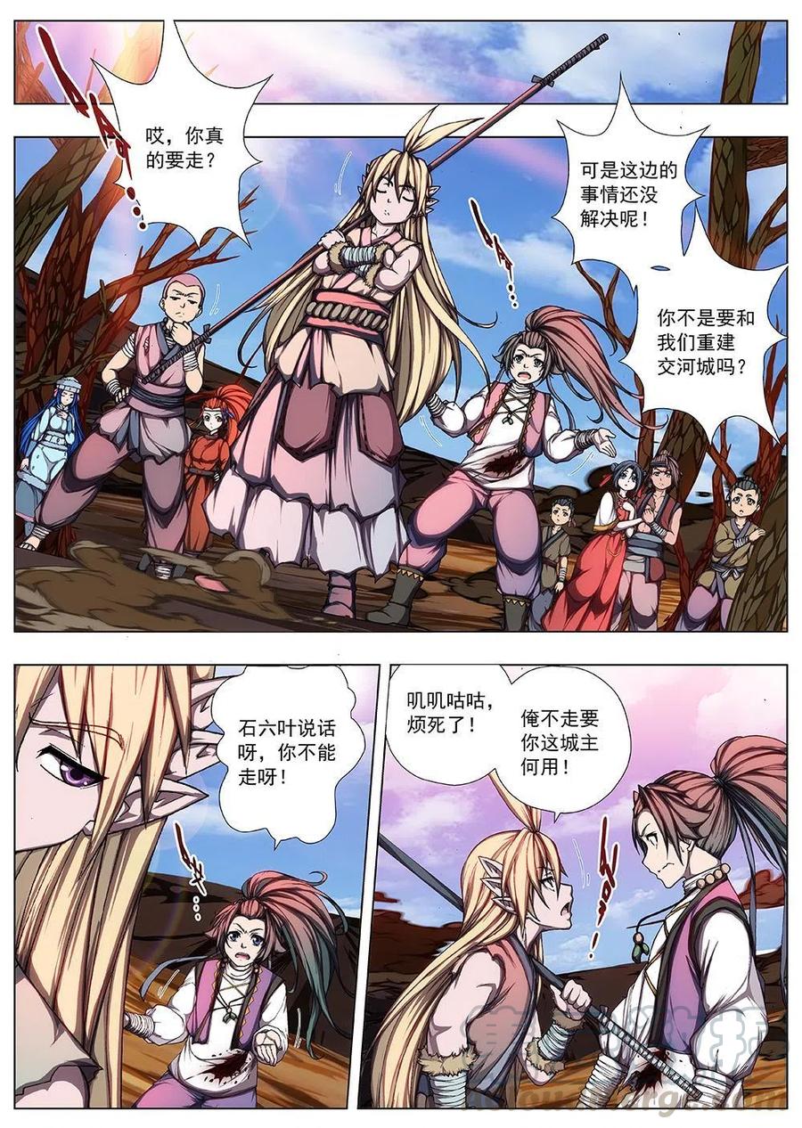 界外妖域韩漫全集-134 妖风再起（十）无删减无遮挡章节图片 