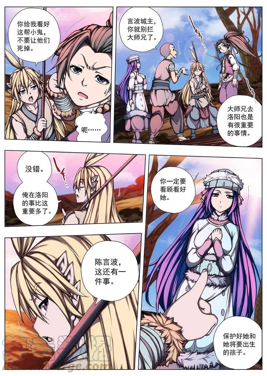 界外妖域韩漫全集-134 妖风再起（十）无删减无遮挡章节图片 