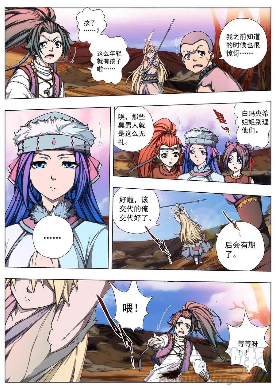 界外妖域韩漫全集-134 妖风再起（十）无删减无遮挡章节图片 