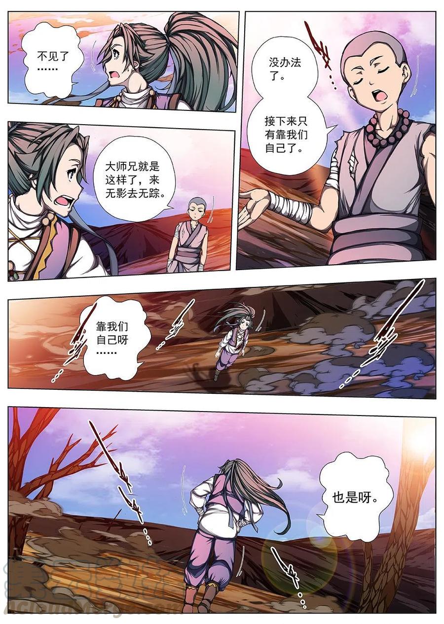 界外妖域韩漫全集-134 妖风再起（十）无删减无遮挡章节图片 