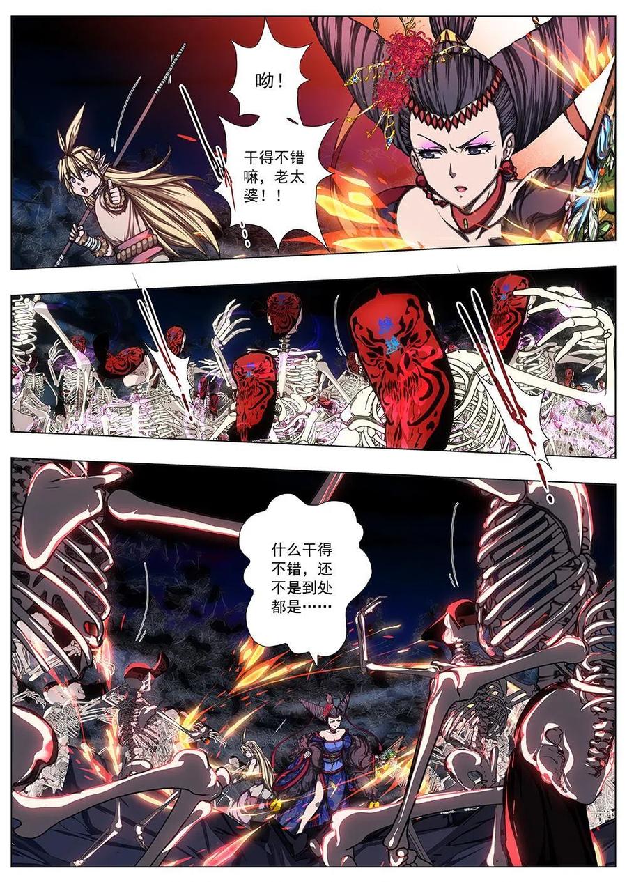 界外妖域韩漫全集-140 界外妖域（五）无删减无遮挡章节图片 