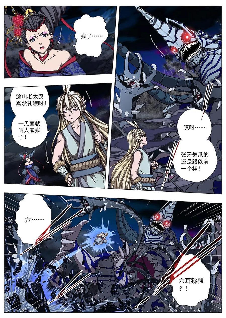 界外妖域韩漫全集-140 界外妖域（五）无删减无遮挡章节图片 