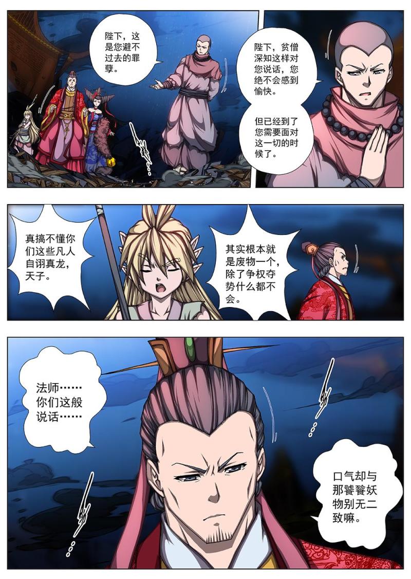 界外妖域韩漫全集-142 界外妖域（七）无删减无遮挡章节图片 