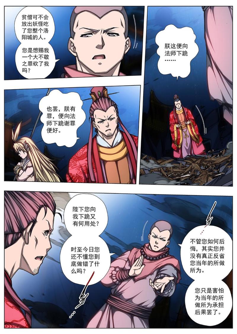 界外妖域韩漫全集-142 界外妖域（七）无删减无遮挡章节图片 