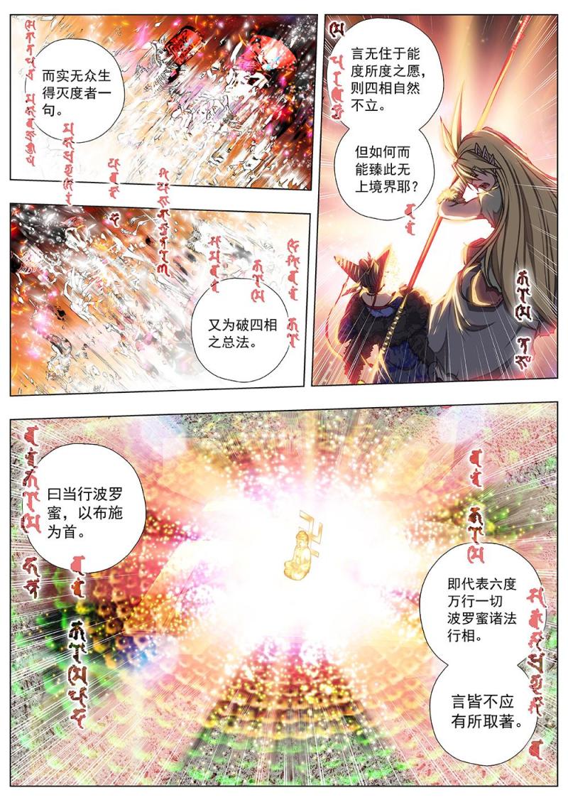 界外妖域韩漫全集-142 界外妖域（七）无删减无遮挡章节图片 