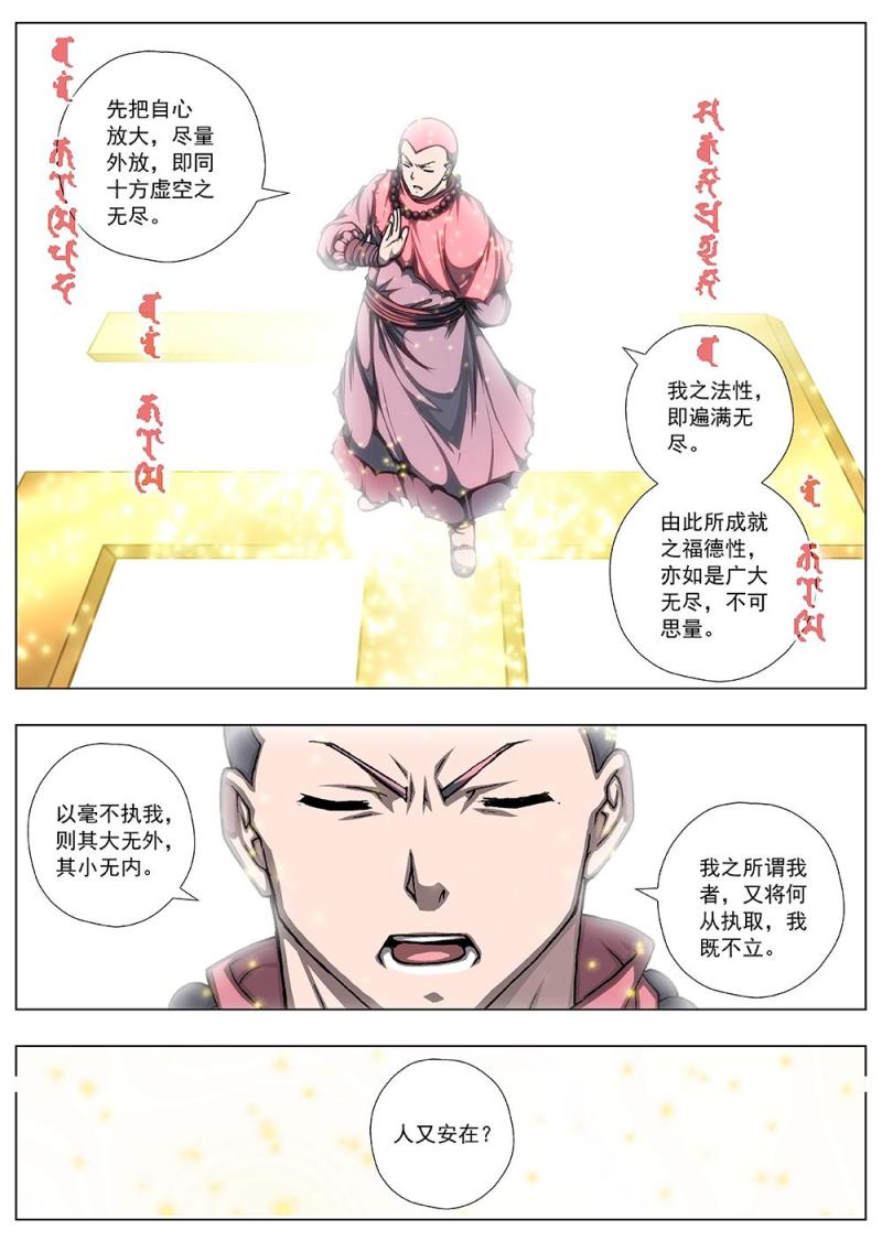 界外妖域韩漫全集-142 界外妖域（七）无删减无遮挡章节图片 