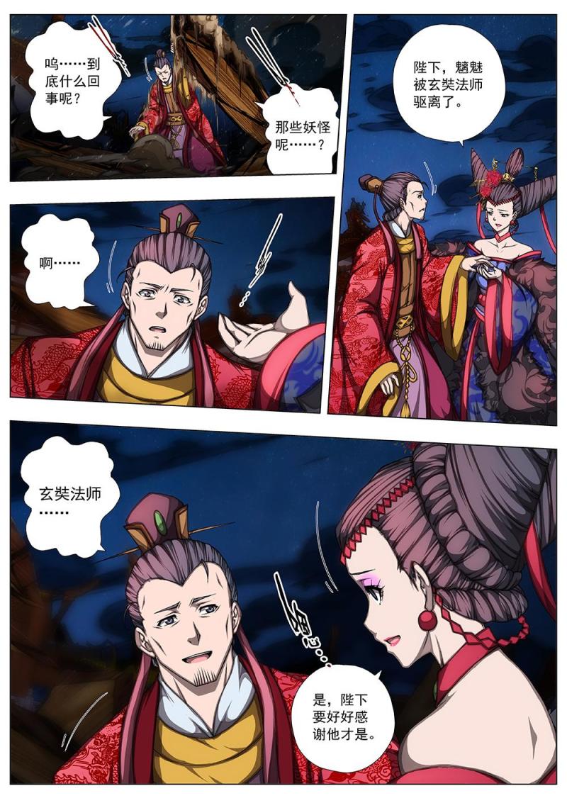 界外妖域韩漫全集-142 界外妖域（七）无删减无遮挡章节图片 