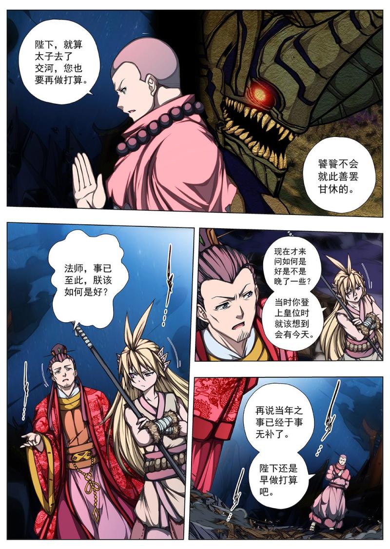 界外妖域韩漫全集-142 界外妖域（七）无删减无遮挡章节图片 