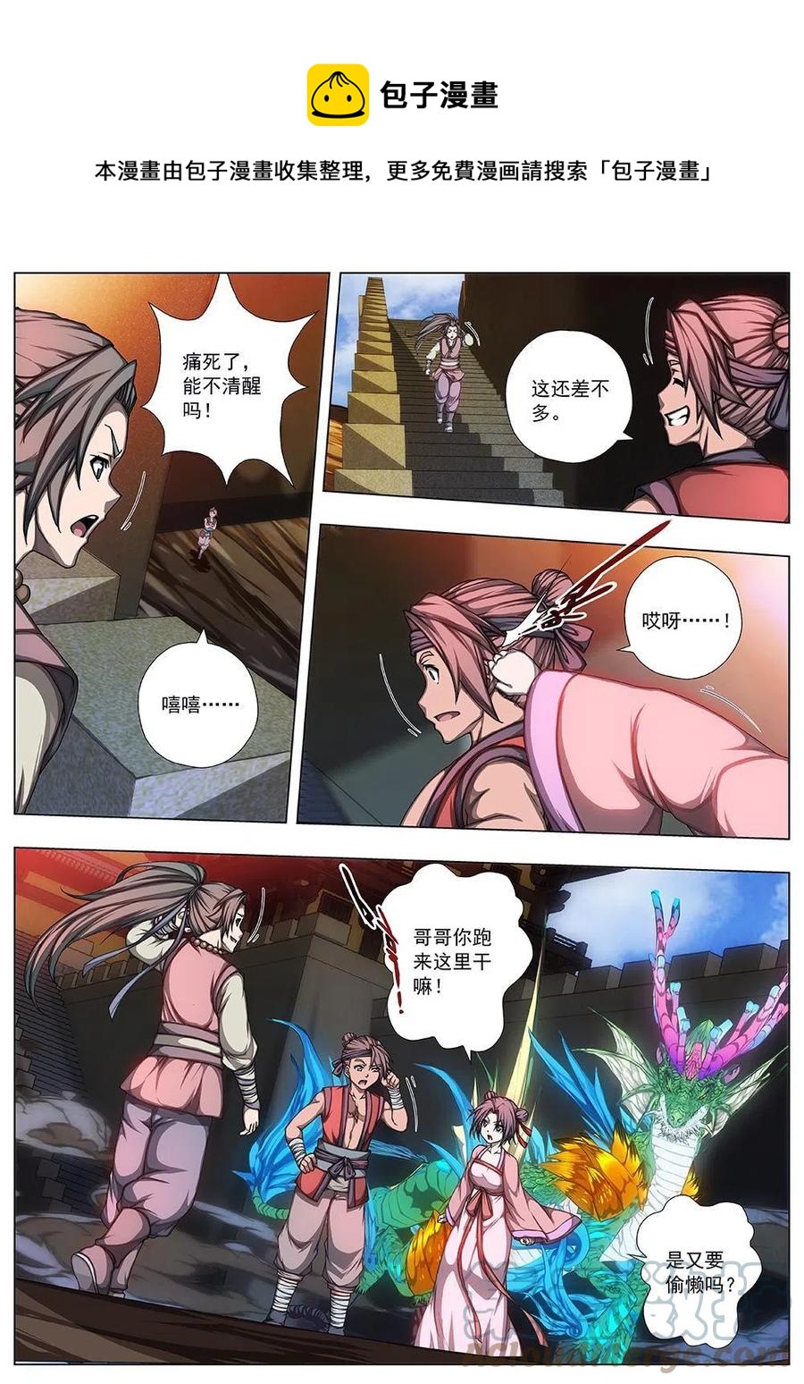 界外妖域韩漫全集-143 界外妖域（八）无删减无遮挡章节图片 