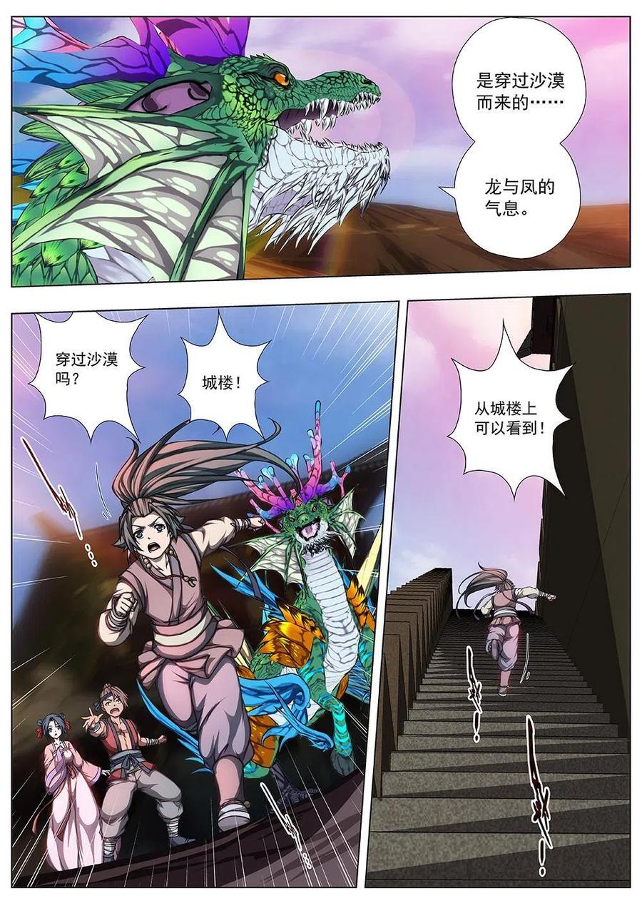 界外妖域韩漫全集-143 界外妖域（八）无删减无遮挡章节图片 