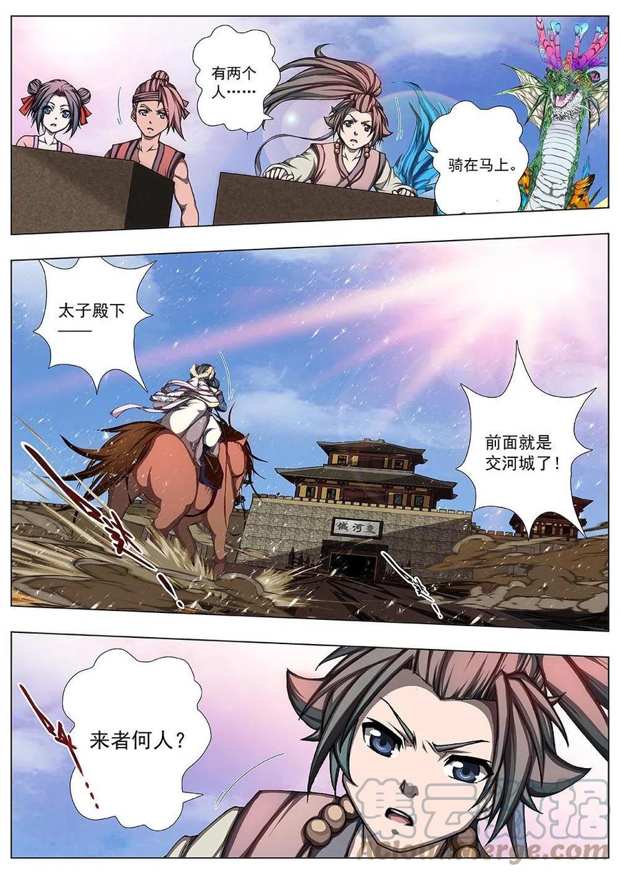 界外妖域韩漫全集-143 界外妖域（八）无删减无遮挡章节图片 