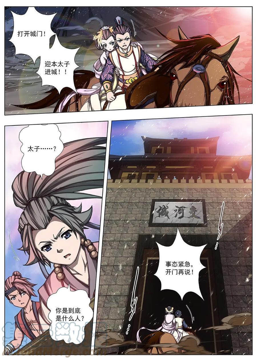 界外妖域韩漫全集-143 界外妖域（八）无删减无遮挡章节图片 