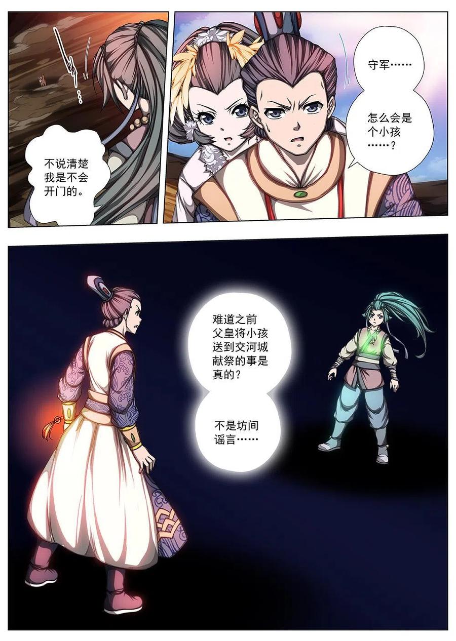 界外妖域韩漫全集-143 界外妖域（八）无删减无遮挡章节图片 