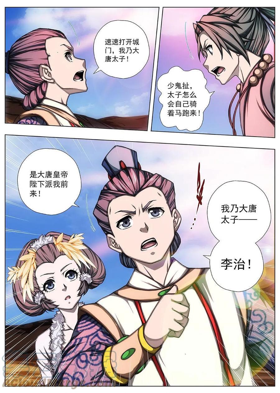 界外妖域韩漫全集-143 界外妖域（八）无删减无遮挡章节图片 