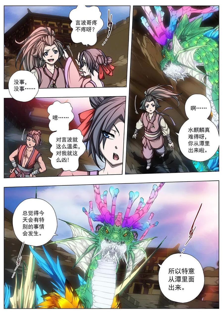 界外妖域韩漫全集-143 界外妖域（八）无删减无遮挡章节图片 