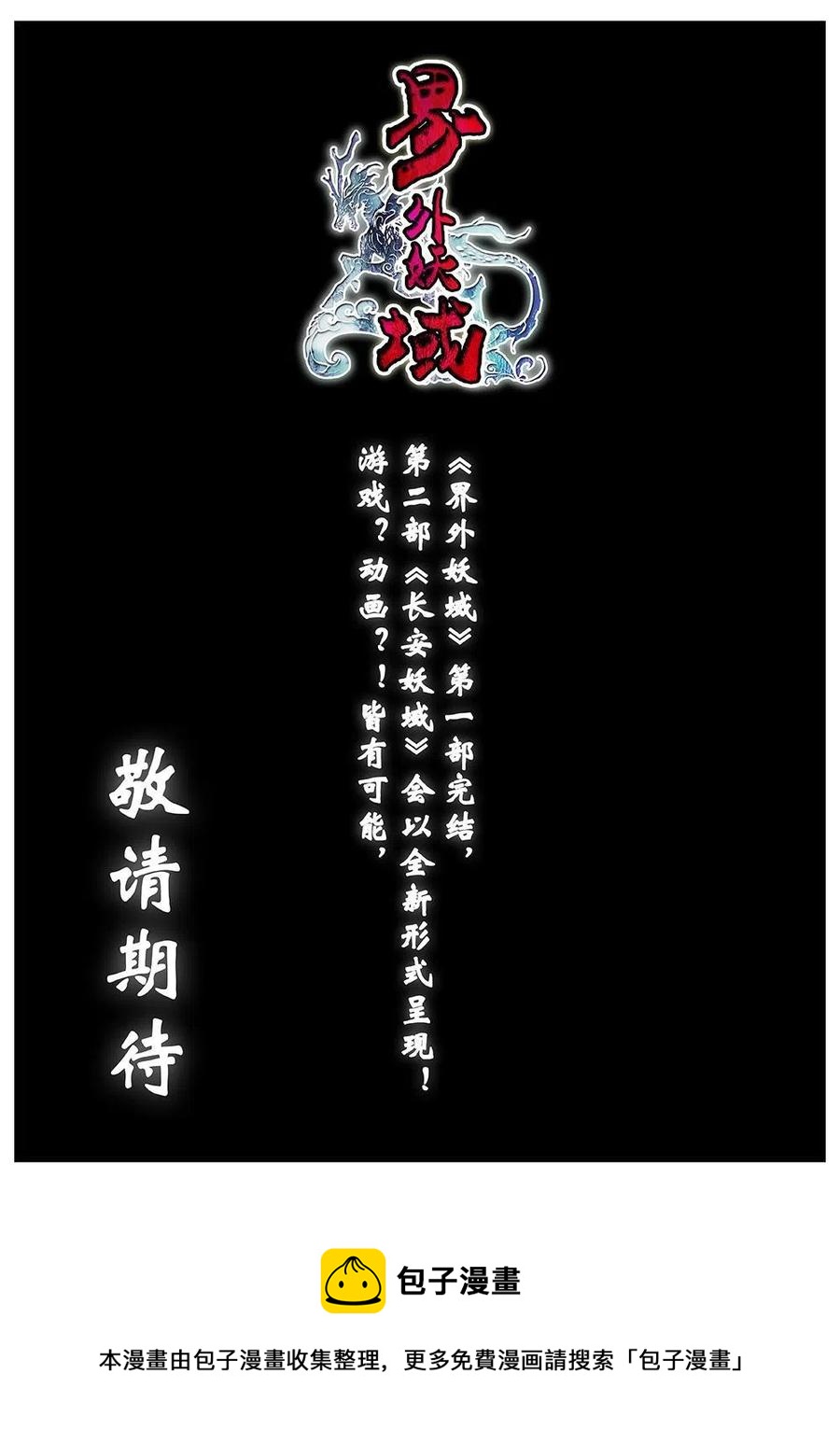 界外妖域韩漫全集-143 界外妖域（八）无删减无遮挡章节图片 