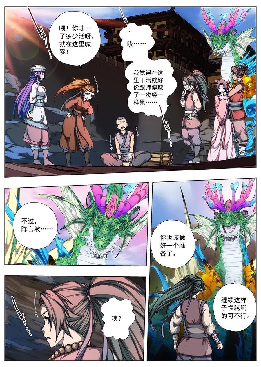 界外妖域韩漫全集-143 界外妖域（八）无删减无遮挡章节图片 